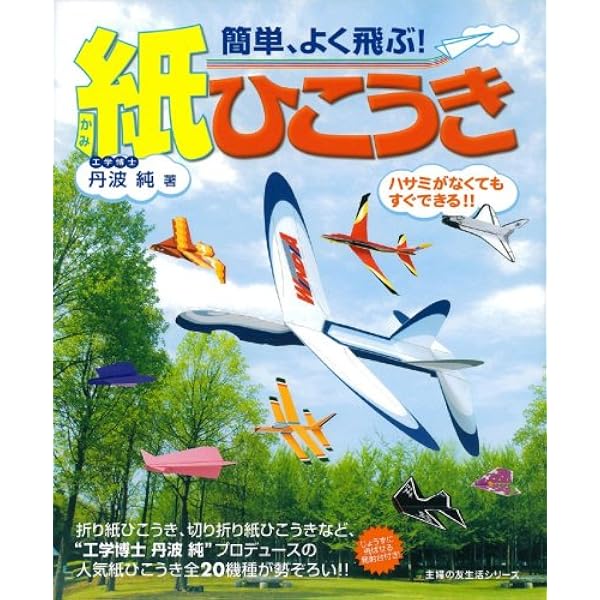 獄門首 - 紙ヒコーキ EP-07301 Amazon.co.jp: よく飛ぶ! ! 紙ヒコーキ (レディブティックシリーズno